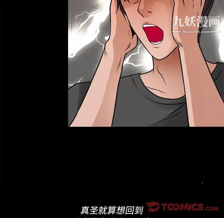 《徘徊的心动》漫画 第38話