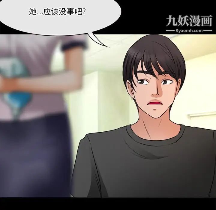 《徘徊的心动》漫画 第38話