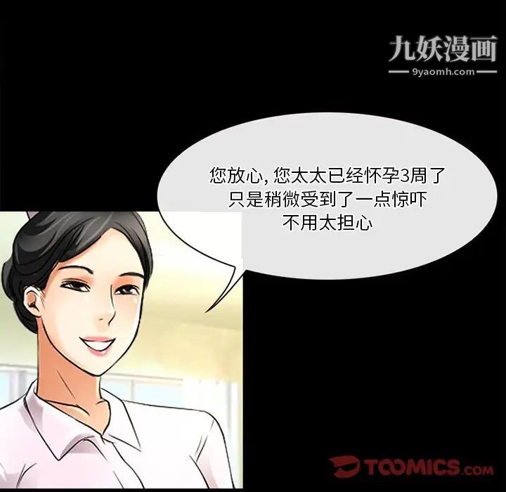 《徘徊的心动》漫画 第38話