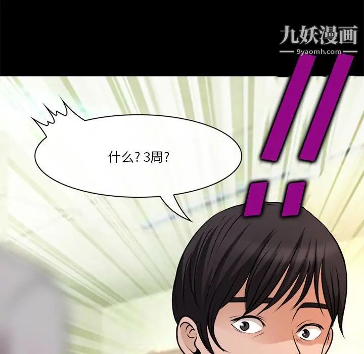 《徘徊的心动》漫画 第38話