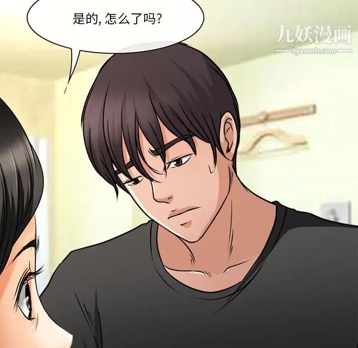 《徘徊的心动》漫画 第38話