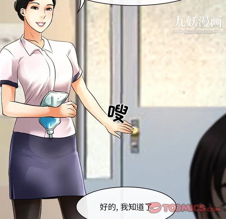 《徘徊的心动》漫画 第38話