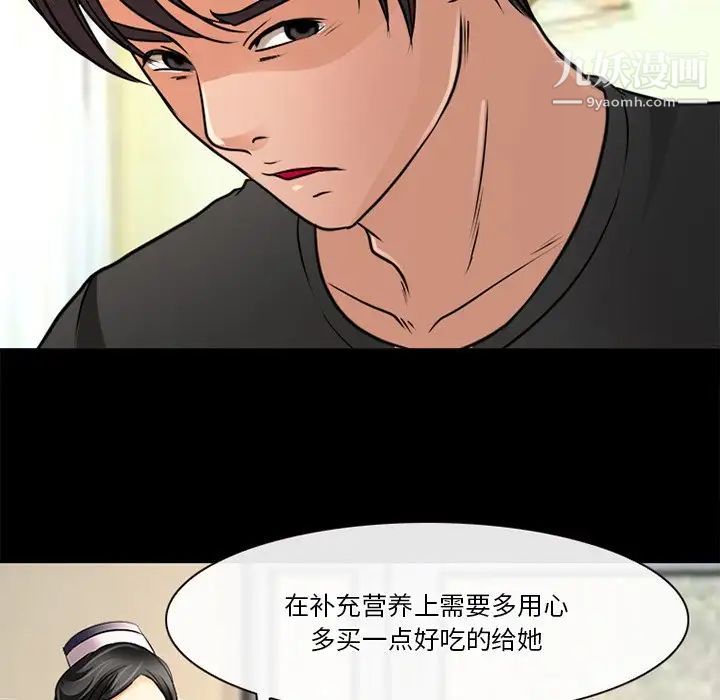 《徘徊的心动》漫画 第38話
