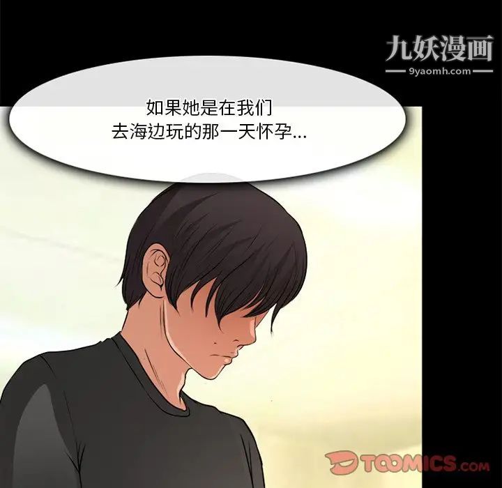 《徘徊的心动》漫画 第38話