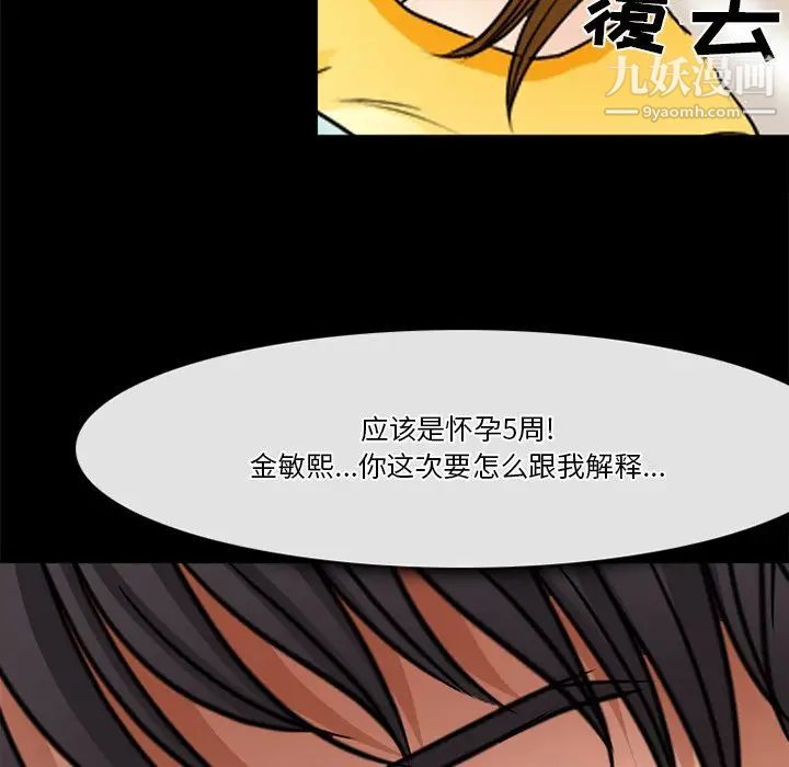 《徘徊的心动》漫画 第38話
