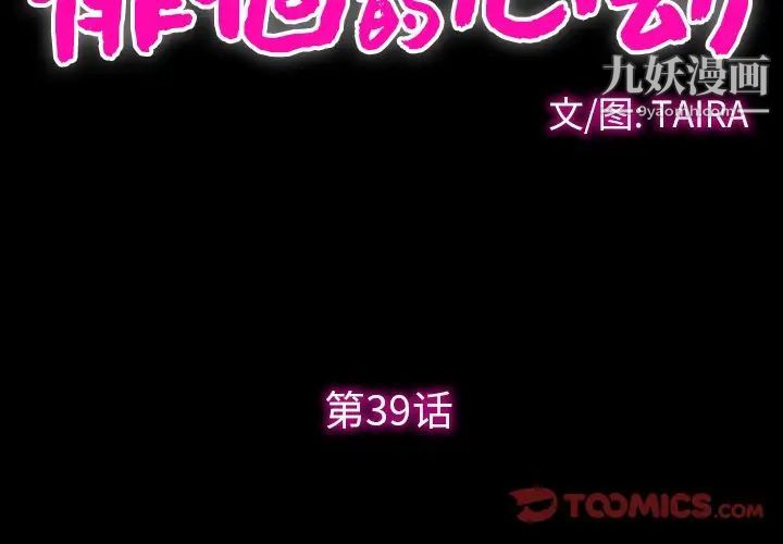 《徘徊的心动》漫画 第39話