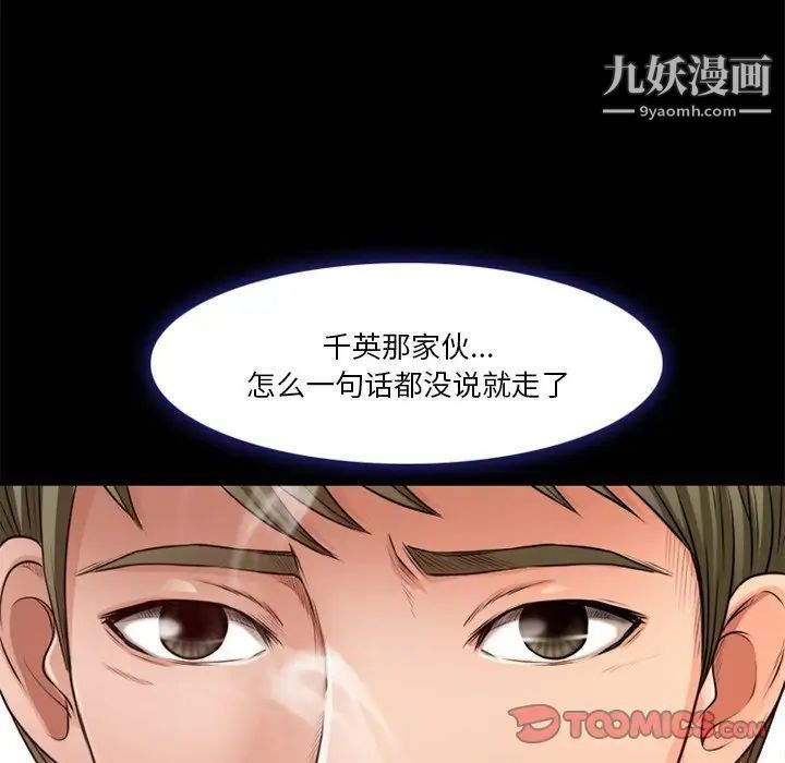 《徘徊的心动》漫画 第39話