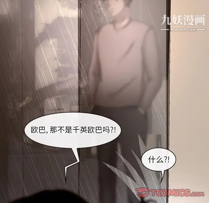 《徘徊的心动》漫画 第39話