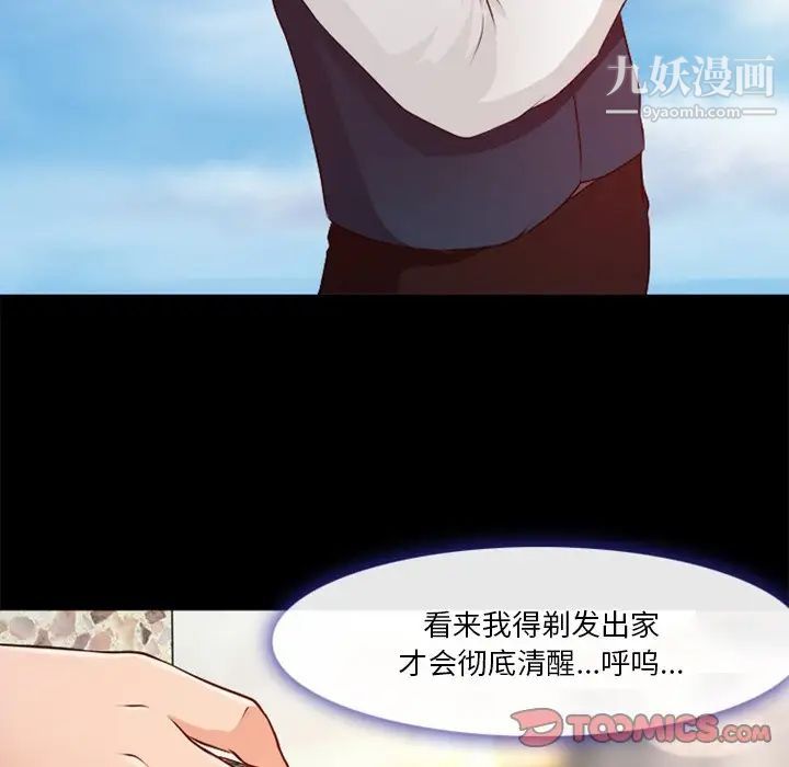《徘徊的心动》漫画 第39話
