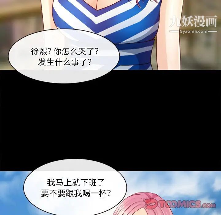 《徘徊的心动》漫画 第39話
