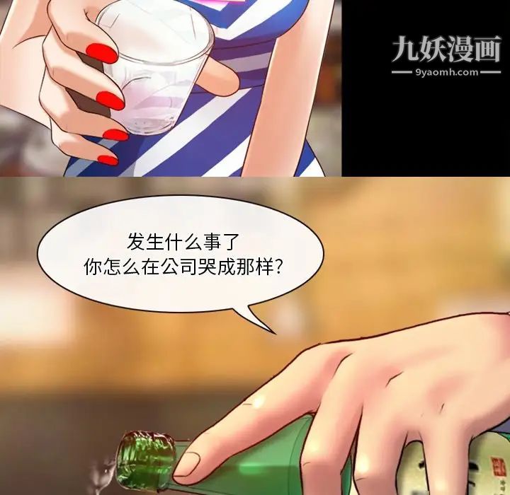 《徘徊的心动》漫画 第39話