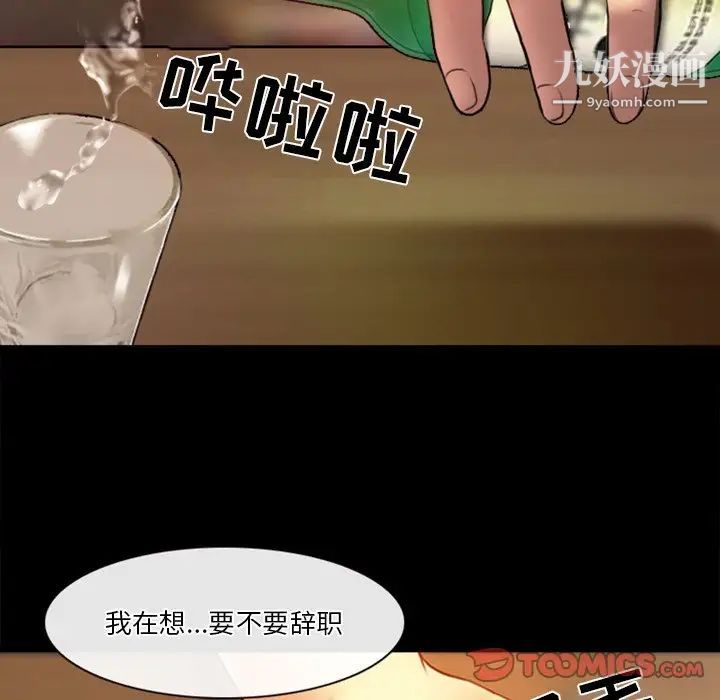 《徘徊的心动》漫画 第39話