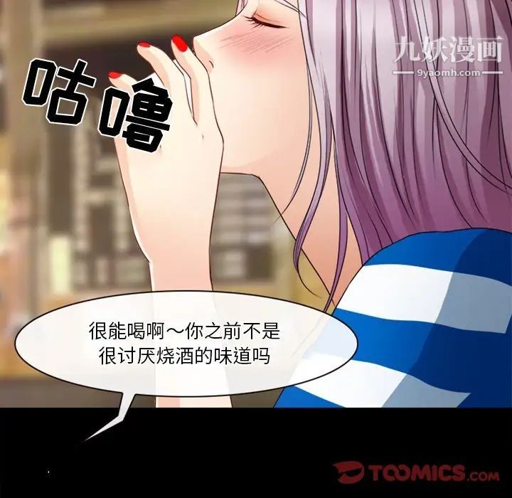 《徘徊的心动》漫画 第39話