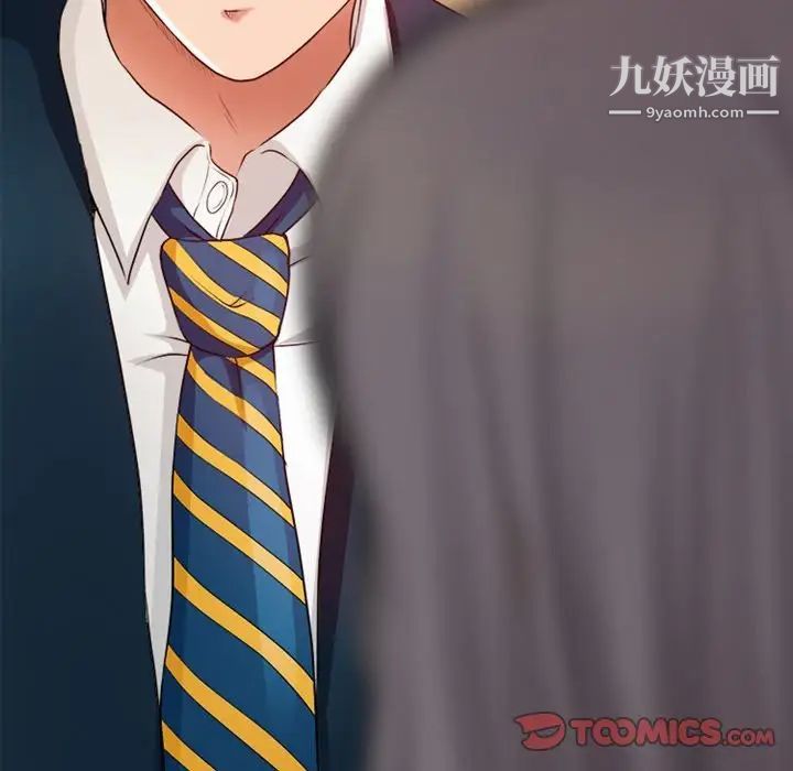 《徘徊的心动》漫画 第39話