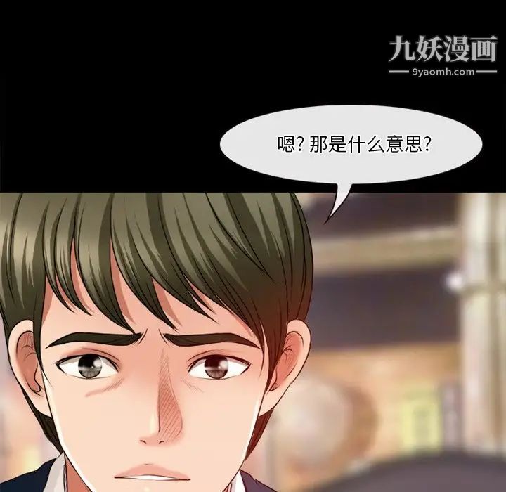 《徘徊的心动》漫画 第39話