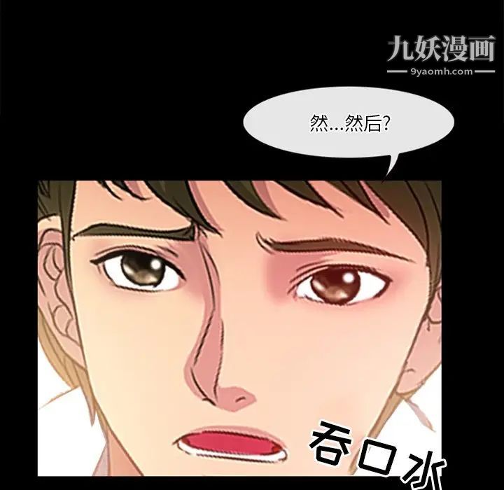 《徘徊的心动》漫画 第39話