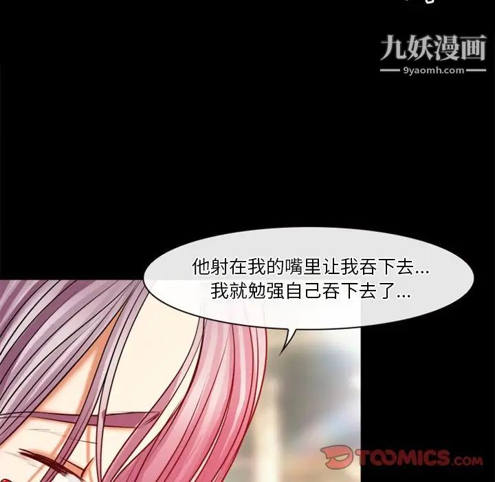 《徘徊的心动》漫画 第39話