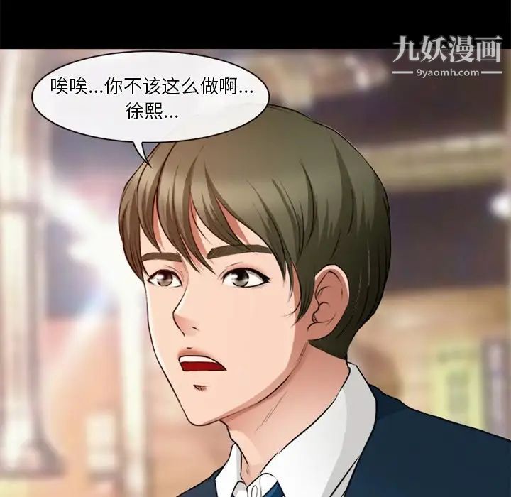 《徘徊的心动》漫画 第39話