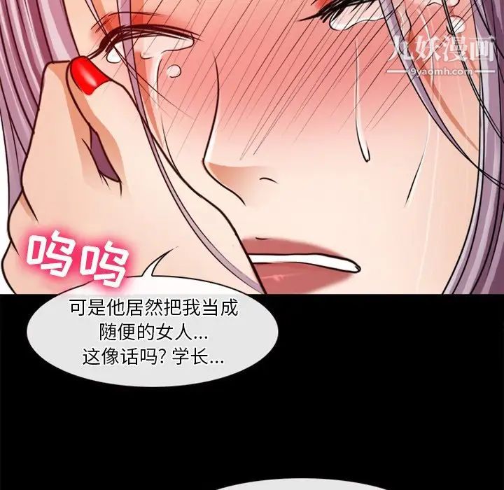 《徘徊的心动》漫画 第39話