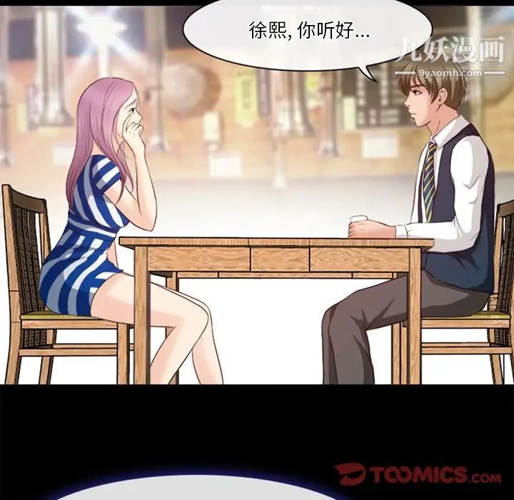 《徘徊的心动》漫画 第39話