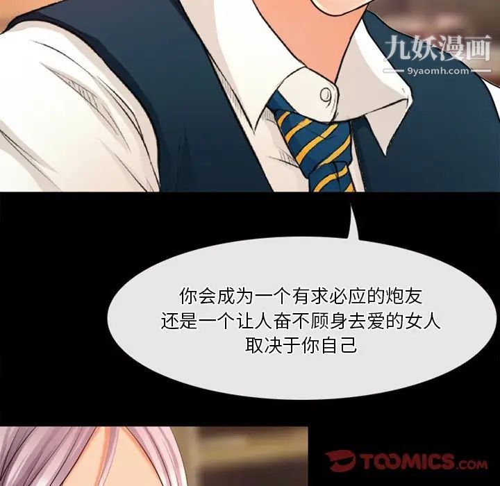 《徘徊的心动》漫画 第39話