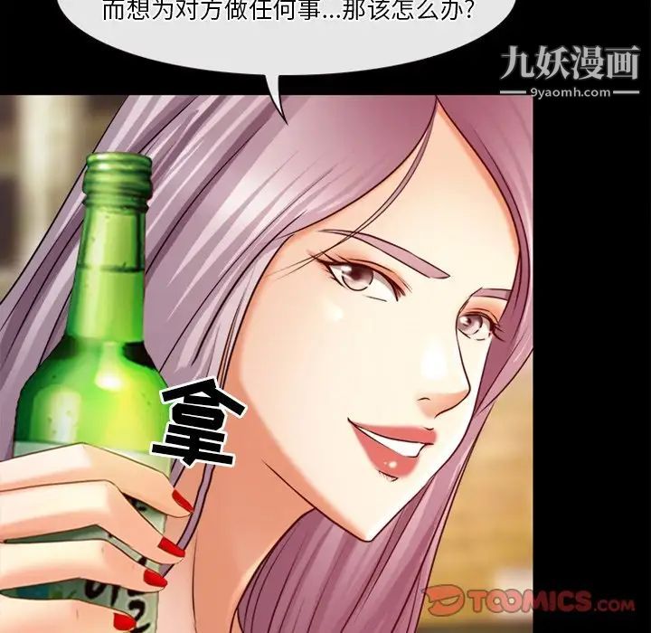 《徘徊的心动》漫画 第39話