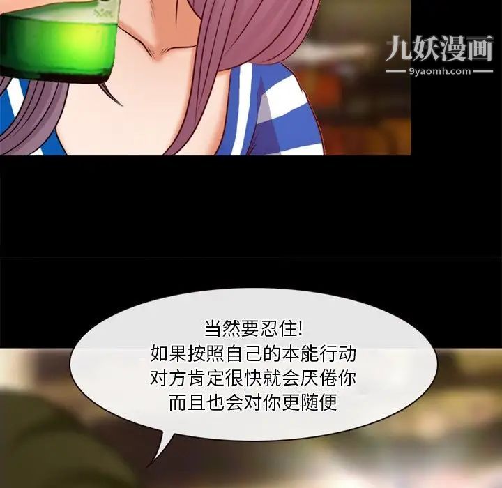 《徘徊的心动》漫画 第39話