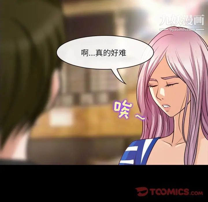 《徘徊的心动》漫画 第39話