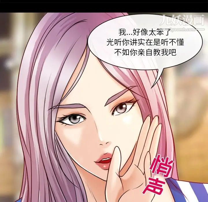 《徘徊的心动》漫画 第39話