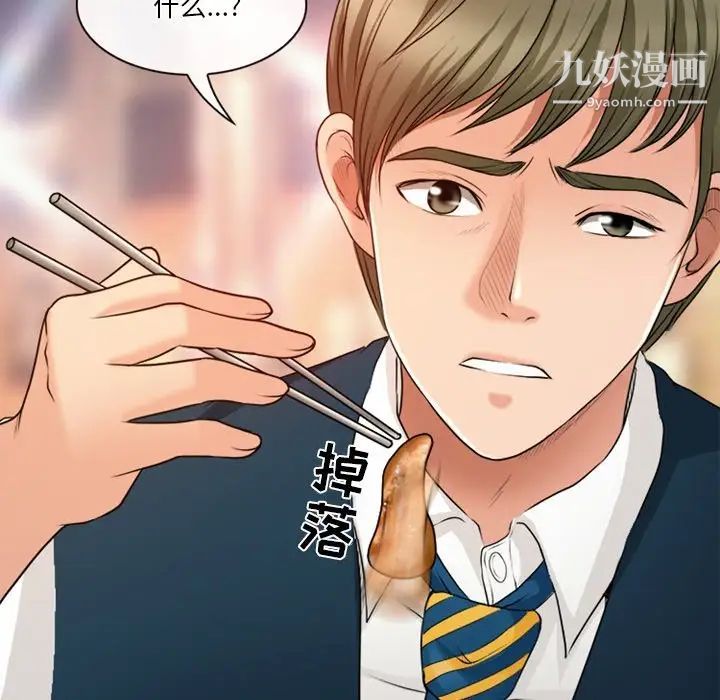 《徘徊的心动》漫画 第39話