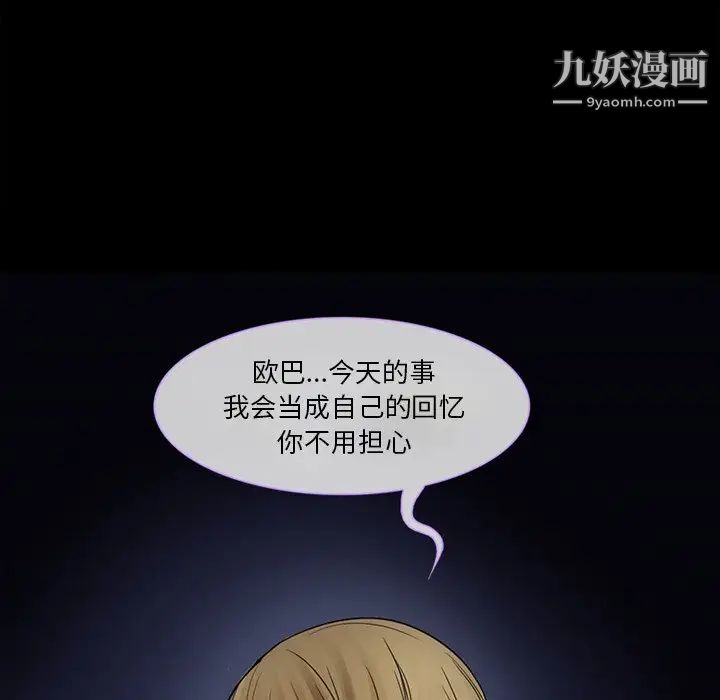 《徘徊的心动》漫画 第4話
