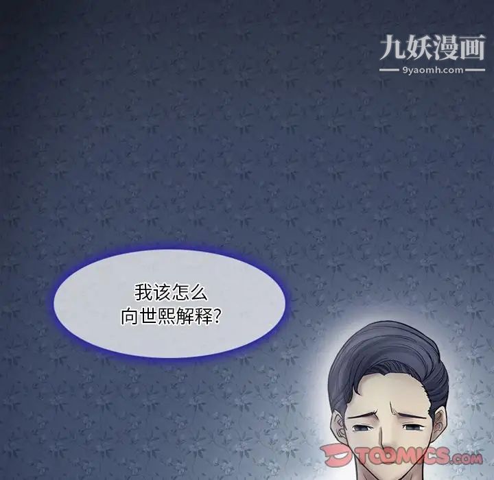《徘徊的心动》漫画 第4話