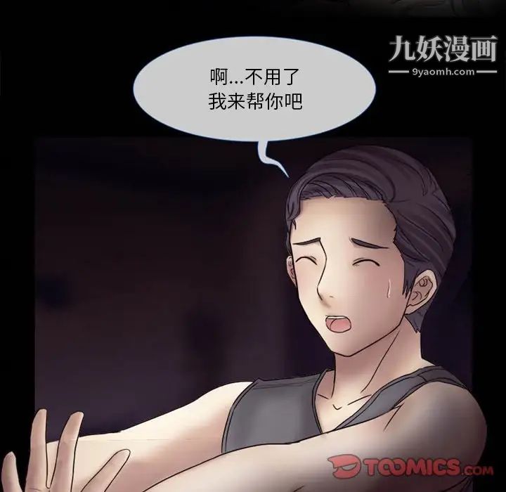 《徘徊的心动》漫画 第4話