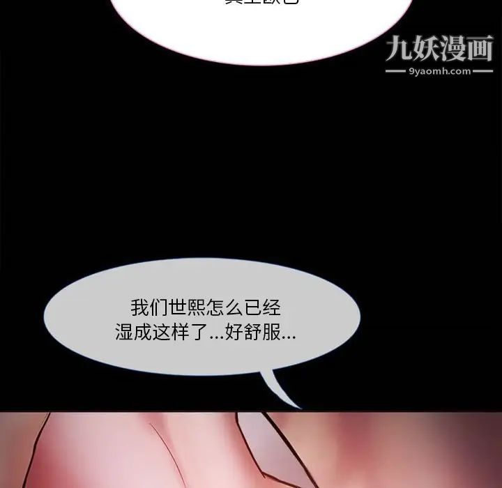 《徘徊的心动》漫画 第4話