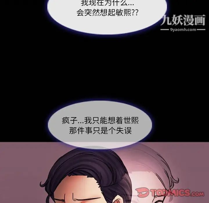 《徘徊的心动》漫画 第4話