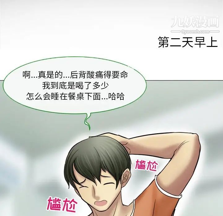 《徘徊的心动》漫画 第4話