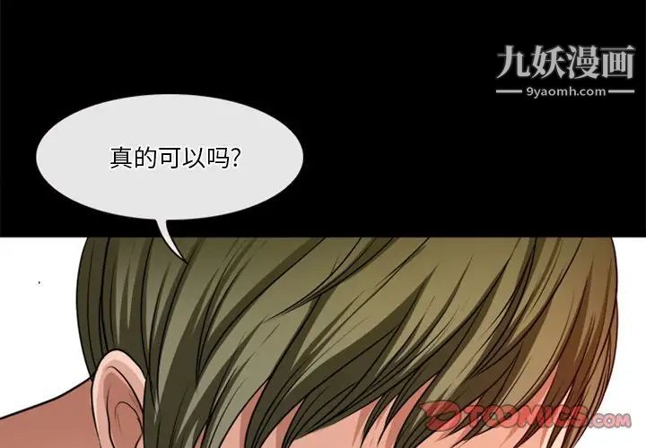 《徘徊的心动》漫画 第40話