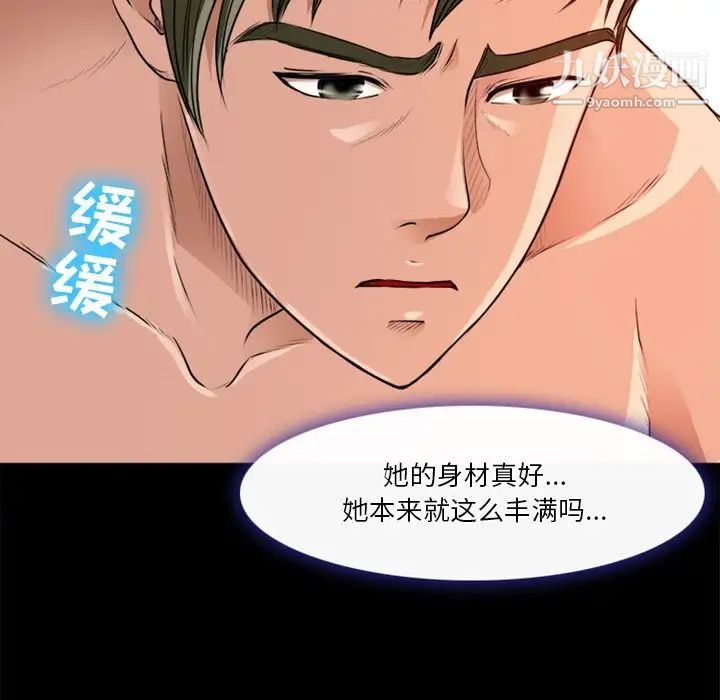 《徘徊的心动》漫画 第40話