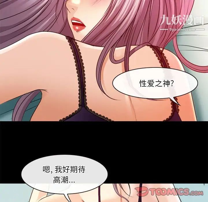 《徘徊的心动》漫画 第40話