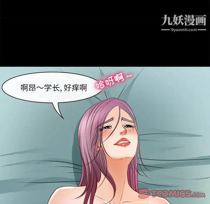 《徘徊的心动》漫画 第40話