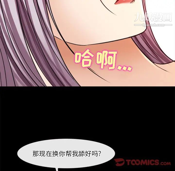 《徘徊的心动》漫画 第40話