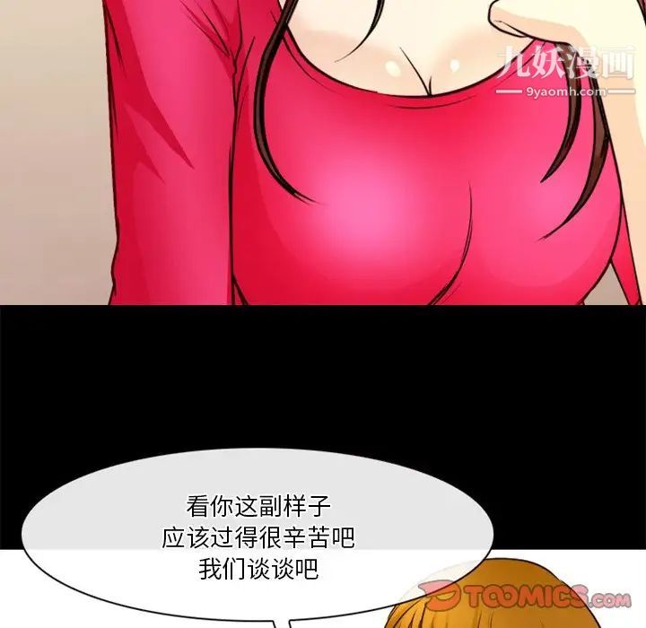 《徘徊的心动》漫画 第40話