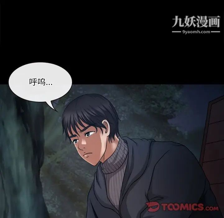 《徘徊的心动》漫画 第41話