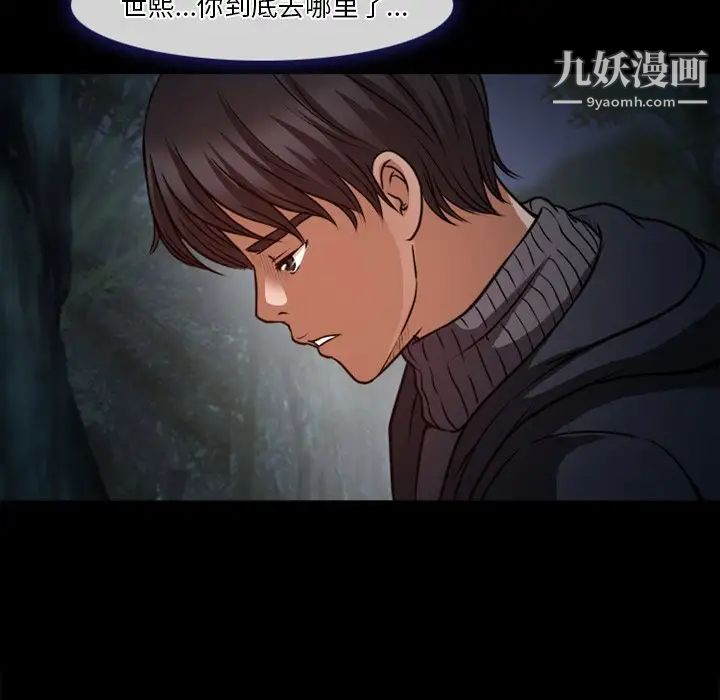 《徘徊的心动》漫画 第41話