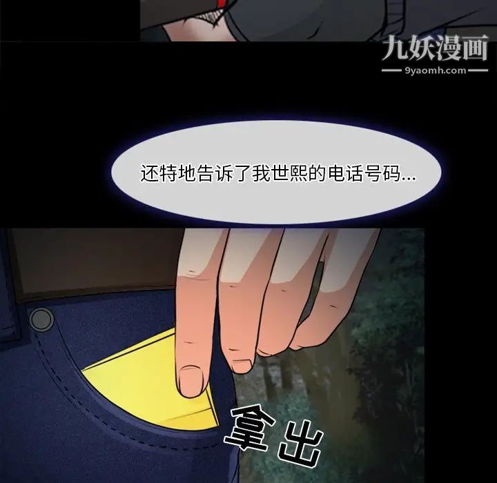 《徘徊的心动》漫画 第41話