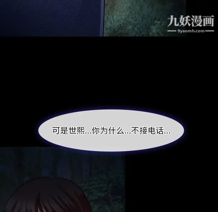 《徘徊的心动》漫画 第41話