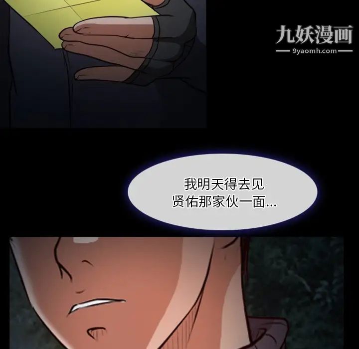 《徘徊的心动》漫画 第41話