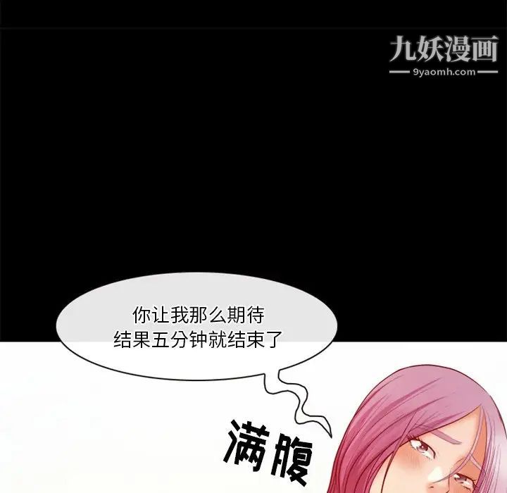 《徘徊的心动》漫画 第41話