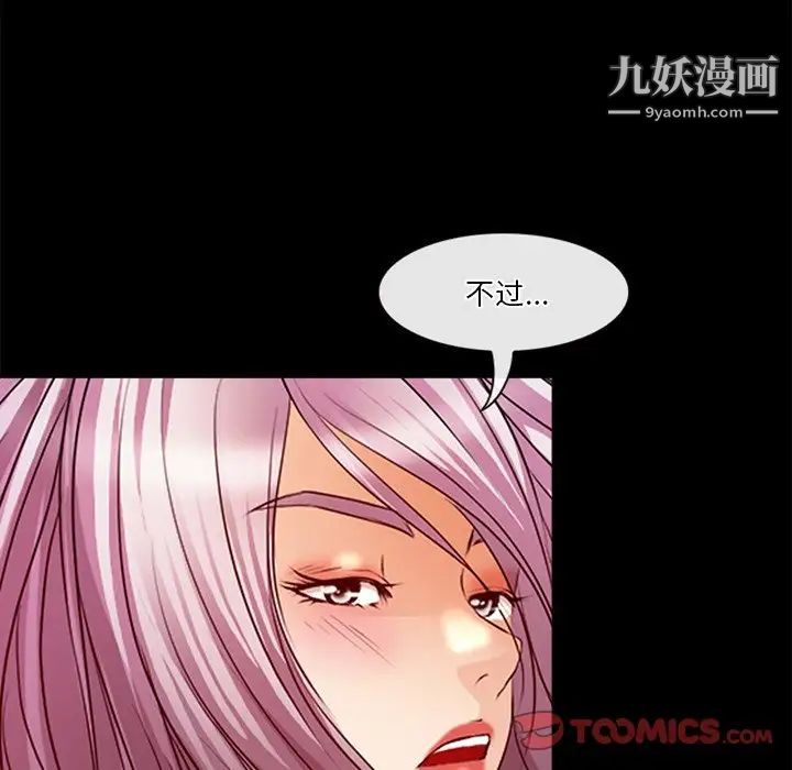 《徘徊的心动》漫画 第41話