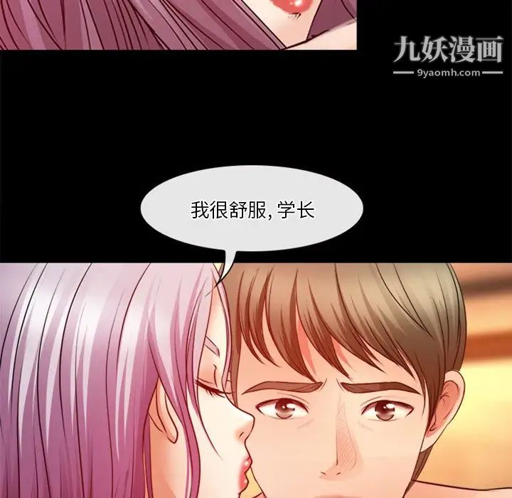《徘徊的心动》漫画 第41話